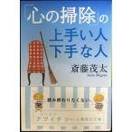 [ сердце. уборка ]. хорошо сделанный . человек неопытный человек ( Shueisha Bunko )