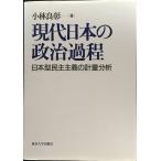  настоящее время японский политика процесс : Япония type .. принцип. измерение анализ 