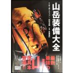  горы оборудование большой все ( горы большой все серии 1)