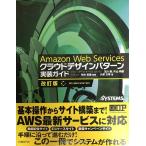 Amazon Web Servicesk громкий дизайн образец выполнение гид модифицировано . версия 