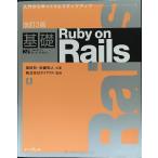  модифицировано .3 версия основа Ruby on Rails (IMPRESS KISO SERIES)