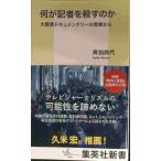  какой . регистрация человек .... . Osaka departure документальный. площадка из ( Shueisha Shinsho )