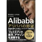 Alibaba есть baba. .. мир высшего класса [IT. . человек ] Jack *ma-. смотреть будущее 