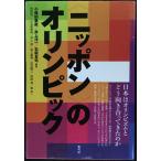 ( Nippon ). Olympic 