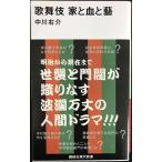  kabuki дом ....(.. фирма настоящее время новая книга 2221)