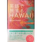  английский язык .. делать HAWAII