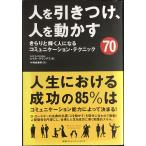  человек . скидка присоединение, человек . перемещение .. Kirari . светит человек стать коммуникация * technique 70