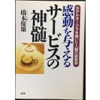  впечатление . давать . сервис. бог .: отель okura .... человек. менеджмент 