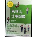 ..... temi для! консультант по вопросам налогообложения. работа иллюстрированная книга 