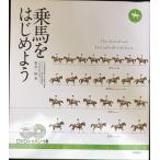  верховая езда . начнем DVD урок есть 