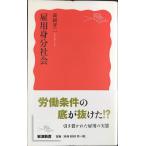 . для . минут общество ( Iwanami новая книга )