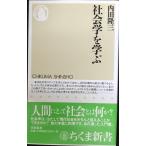  социология ...( Chikuma новая книга 527)