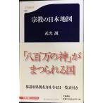  религия. карта Японии ( Bunshun новая книга 502)