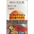 yu... буддизм ( солнечный ga новая книга 60)