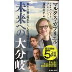.книга@ принцип. ...., человек. ...? будущее к большой ответвление ( Shueisha Shinsho )