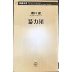 . сила .( Shincho новая книга 434)