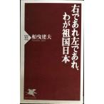  правый ... левый ...,.. родина Япония 