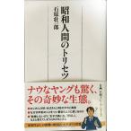  Showa человек. руководство пользователя ( Nikkei premium серии )