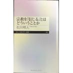  религия .[ доверие ..] - ..... или ( Chikuma Prima - новая книга 415)