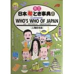  на английском языке Япония . время лексика (9) ILLUSTRATED WHO'S WHO OF JAPAN ( персона история Японии )