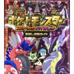A*)様 Switch ポケモン スカーレット・バイオレット 宝探し冒険ガイド ポケットモンスター スカーレットバイオレット 宝探し冒険ガイド 倉庫S