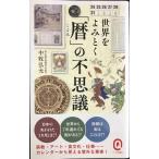  мир .....[ календарь ]. тайна ( East новая книга Q)