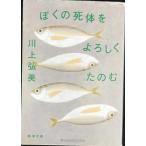 ... . body . с наилучшими пожеланиями .. .( Shincho Bunko )