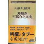  Okinawa. не обстоятельства . подлинный реальный ( Shincho новая книга 601)