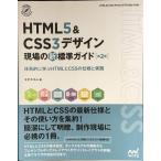 HTML5&amp;CSS3 дизайн площадка. новый стандарт гид [ no. 2 версия ] (Compass Books серии )