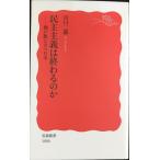 .. принцип. .... .?? Seto в случае быть установленным Япония ( Iwanami новая книга новый красный версия 1800)