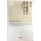 жизнь. цена . высота ...!: медицинская помощь. ..( Chikuma новая книга 792)