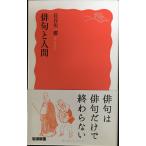  хайку . человек ( Iwanami новая книга новый красный версия 1911)