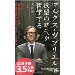  маркс *ga желтохвост L ... времена . философия делать (NHK выпускать новая книга 569)