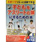  спорт . более активность возможен! ребенок . Athlete. body . делать поэтому. книга@(kotsu. понимать книга@)
