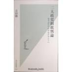  2 большой .. система . штамп теория уже один. demo klasi-.( Kobunsha новая книга 424)