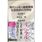  настоящее время Nippon теория . обстоятельства общество . оценка. 30 год история ( East новая книга )