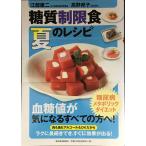 糖質制限食 夏のレシピ