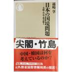  японский страна . проблема ..* бамбук остров * север person . земля ( Chikuma новая книга 905)