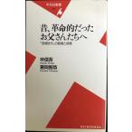  прошлое, переворот . был .. san ...: [.. поколение ]. появление ...( Heibonsha новая книга 288)