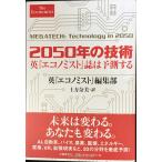 2050 год. технология Британия [ Ekono Mist ] журнал. предположение делать 