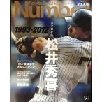 Sports Graphic Number PLUS долгосрочный сохранение версия сосна . превосходящий .1993-2012