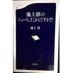 Ikegami .. [ News, там из?!?] ( Bunshun новая книга 850)
