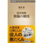  землетрясение ..... конструкция map ( Shincho новая книга 461)