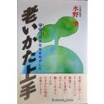 老いかた上手: PPKの大往生をめざして