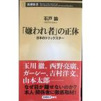 [. трещина человек ]. правильный body : японский Trick Star ( Shincho новая книга 1065)