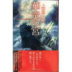 . дракон. .( Hayakawa SF серии J коллекция )