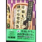 今日も嫌がらせ弁当