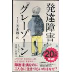  развитие препятствие [ серый Zone ] эта правильный .. понимание .. одежда закон (SB новая книга )