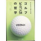  Golf [ Vision 54]. философия веселье в то время как сверху . делать 22 глава 