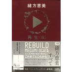 再生(仮)